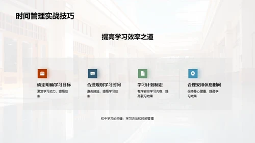 初中生涯：掌握新篇章