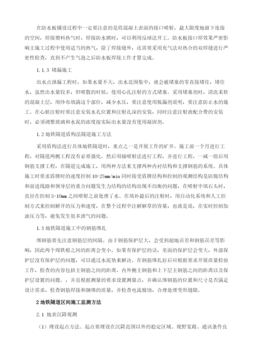 地铁隧道施工及监测分析.docx