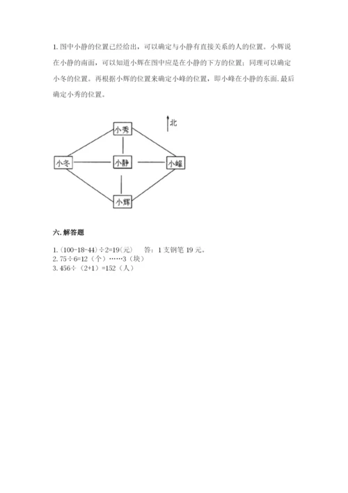 小学三年级下册数学期中测试卷带答案（综合题）.docx