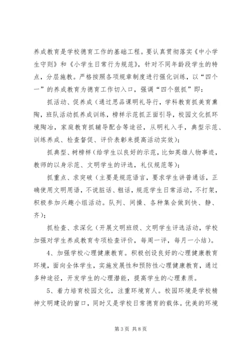 沈桥小学素质教育工作计划2 (2).docx