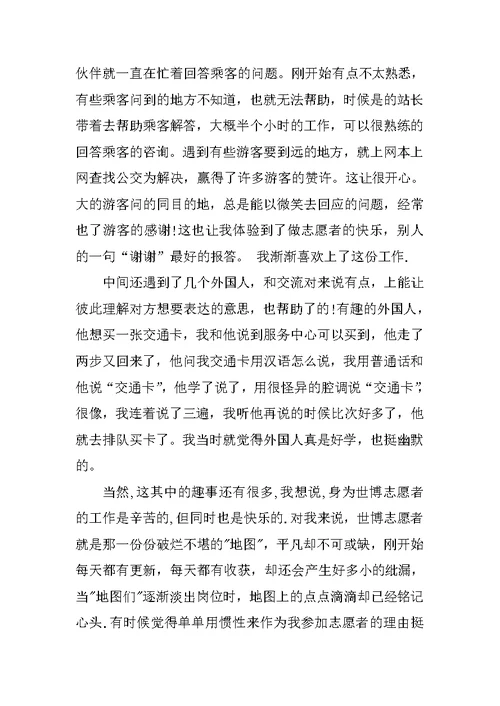 关于志愿者服务实践心得体会