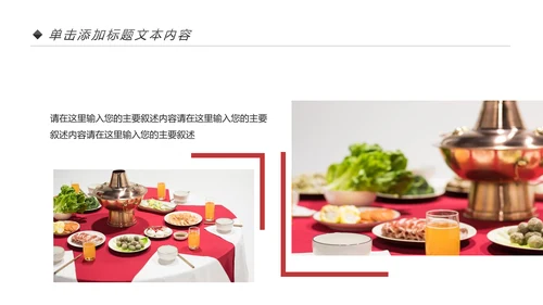 舌尖上的美食火锅餐饮行业动态PPT模板