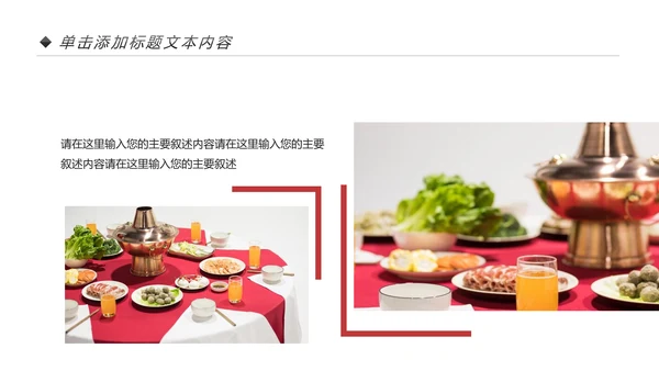 舌尖上的美食火锅餐饮行业动态PPT模板