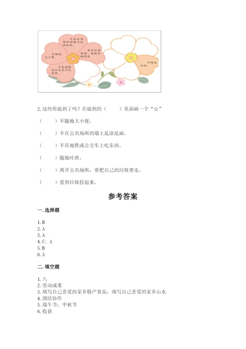 部编版二年级上册道德与法治期末测试卷及完整答案【必刷】.docx