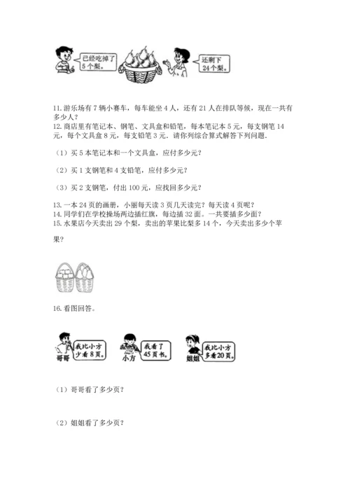 小学二年级上册数学应用题100道附答案（名师推荐）.docx