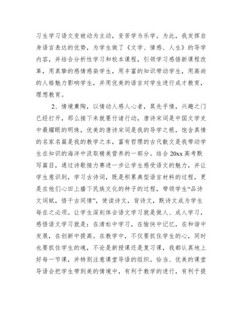 高三语文教学工作总结下学期.docx