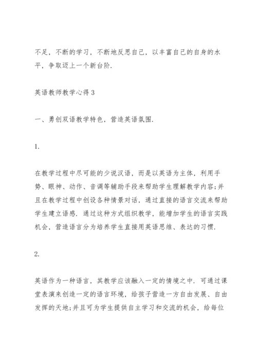 英语教师教学心得10篇.docx