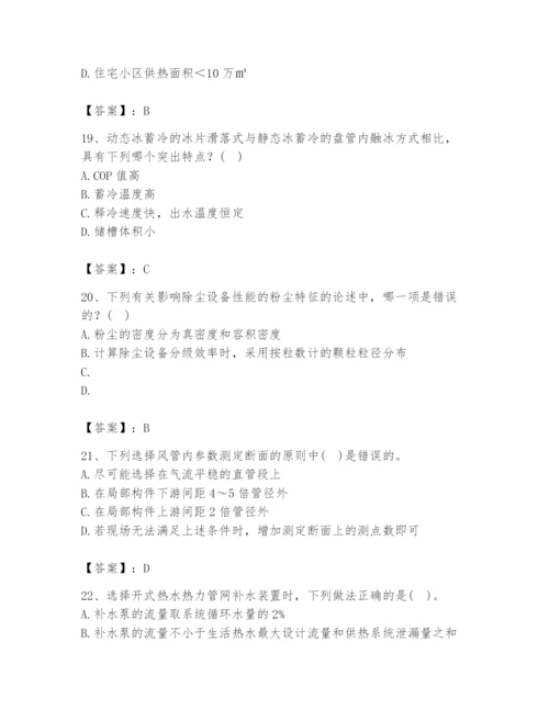 公用设备工程师之专业知识（暖通空调专业）题库【综合卷】.docx
