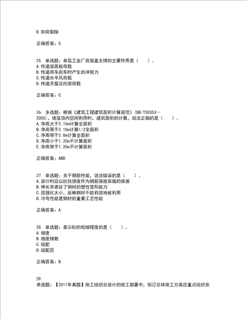 造价工程师土建工程技术与计量考前提升专项训练试题含答案67