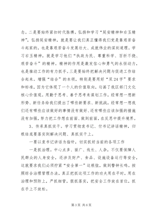县委书记讲话心得体会 (3).docx