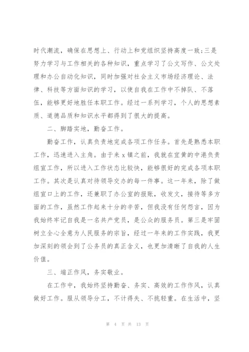 新入职公务员述职工作总结5篇.docx