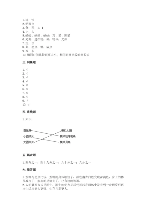 教科版科学三年级下册期末测试卷（名师推荐）.docx