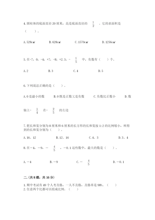 北京版数学小升初模拟试卷及完整答案（考点梳理）.docx