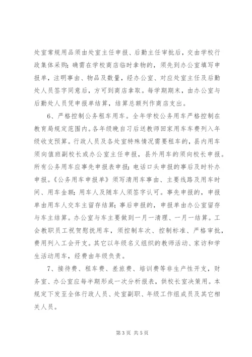 三公经费管理制度.docx