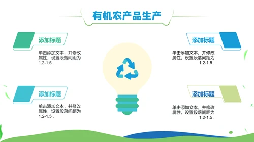 乡村振兴绿色有机农产品介绍通用PPT模板
