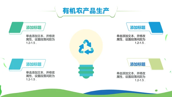 乡村振兴绿色有机农产品介绍通用PPT模板