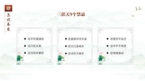 绿色中国风水彩水墨荷花二十四中国节气之三伏天知识介绍PPT