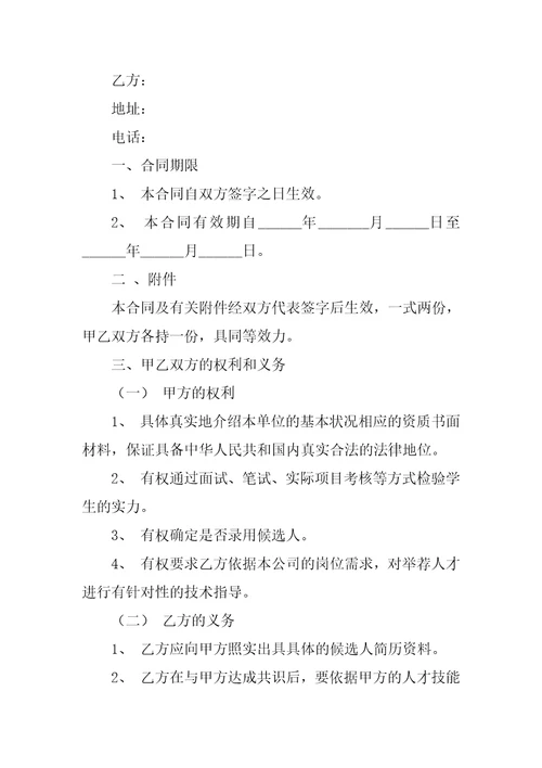 就业协议书最新10篇