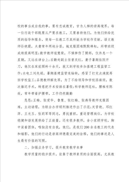 2022教师节携手中秋节校领导致辞十篇