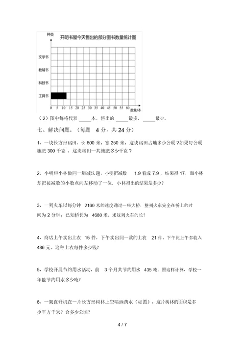 新课标四年级数学上册期末模拟考试(带答案)