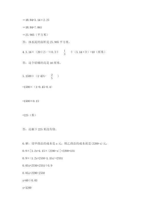 最新人教版小升初数学模拟试卷【易错题】.docx