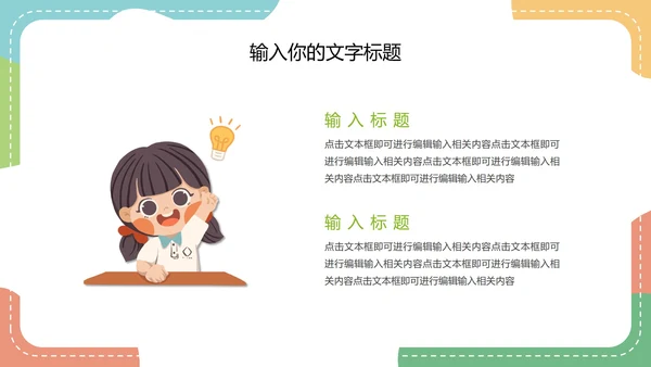 彩色卡通教师授课教育教学PPT模板
