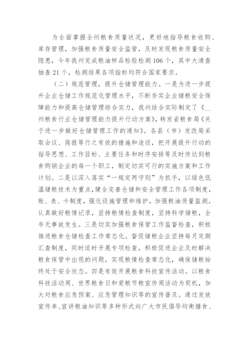 中国粮食安全形势分析与政策建议论文（精选10篇）.docx