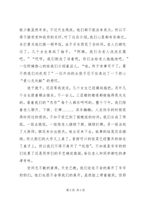 爱心学堂活动感想 (4).docx