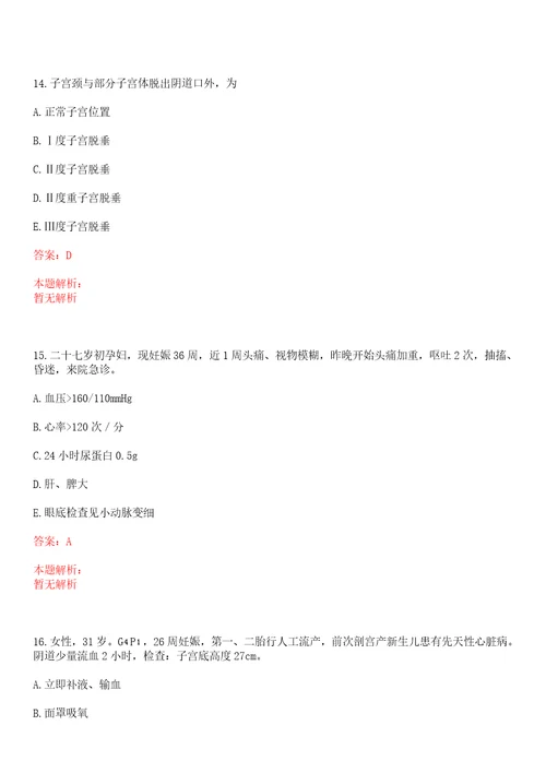 2022年01月日照市东港区人民医院2022年公开招聘39名专业技术人才上岸参考题库答案详解