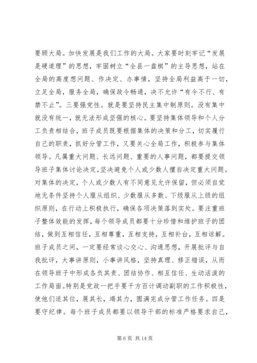 县委书记在全县领导干部大会上的讲话 (6).docx