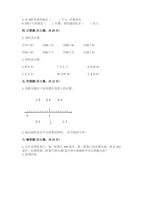 人教版小学三年级下册数学期末综合检测试卷(基础题).docx