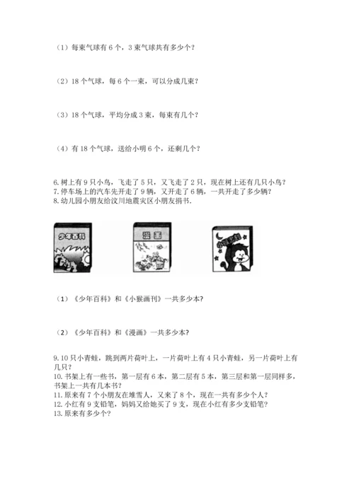 一年级上册数学解决问题50道附完整答案【精选题】.docx