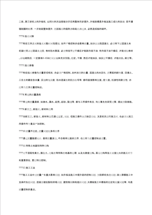 施工工序的质量控制