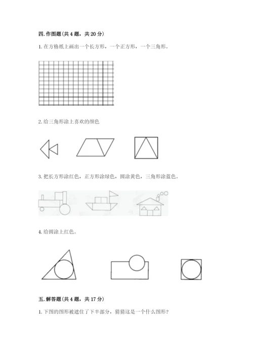 西师大版一年级下册数学第三单元 认识图形 测试卷（a卷）word版.docx