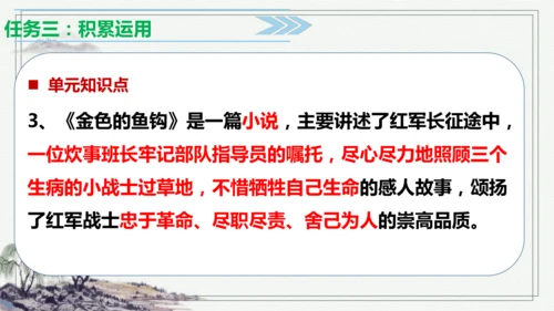 【学霸提优】统编版语文六上（ 第四单元重难点梳理复习）（课件）