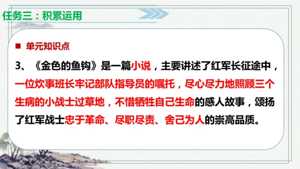 【学霸提优】统编版语文六上（ 第四单元重难点梳理复习）（课件）