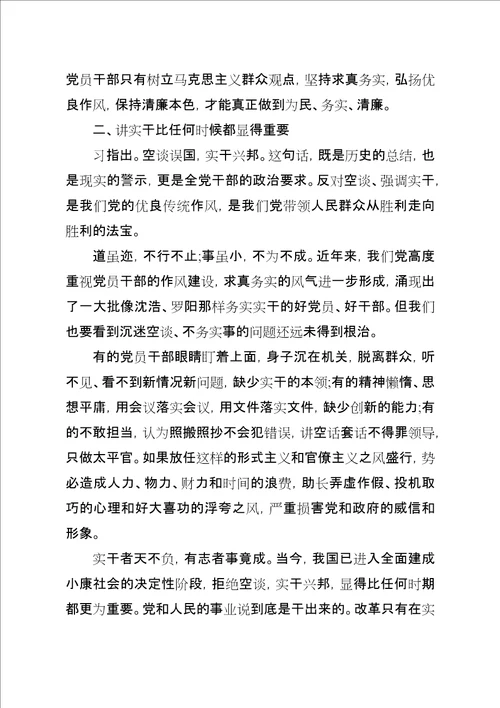 党员加强党性修养学习心得