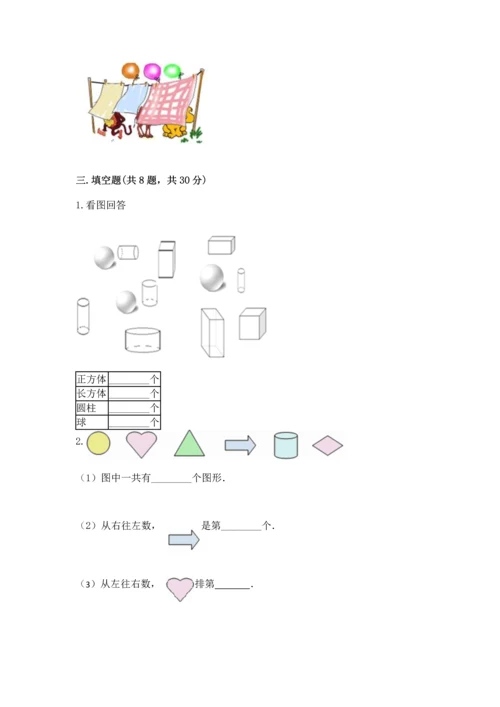 人教版一年级上册数学期中测试卷及完整答案（精选题）.docx