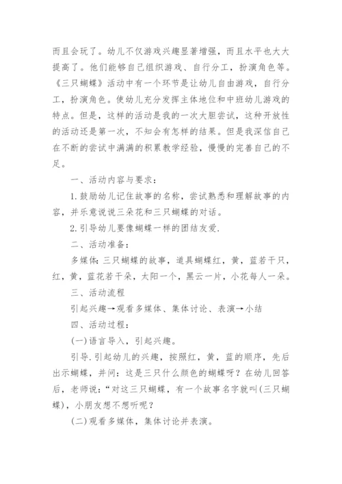 中班语言课件教案：《三只蝴蝶》.docx