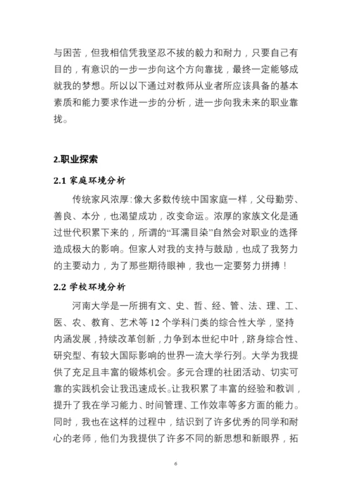 13页4200字国际经济与贸易专业职业生涯规划.docx