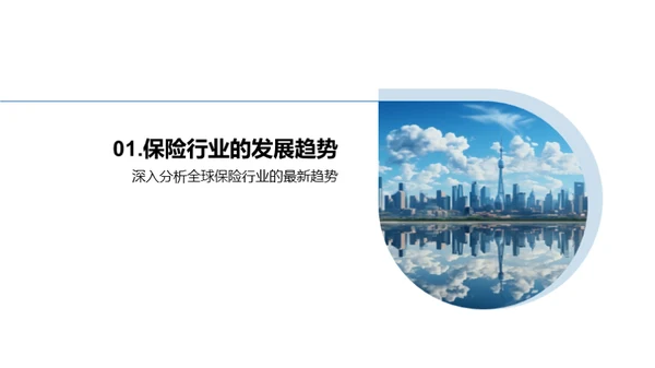 创新引领 保险未来