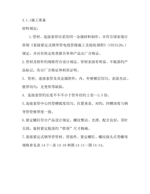 电气改造综合施工专题方案.docx