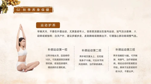 棕色简约中国风实拍笔刷秋季养生中医养生动态PPT