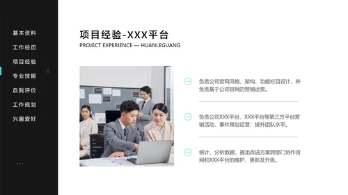 黑白极简风个人简历撰写指南