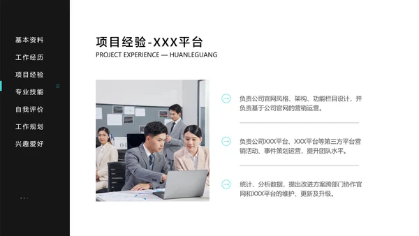 黑白极简风个人简历撰写指南