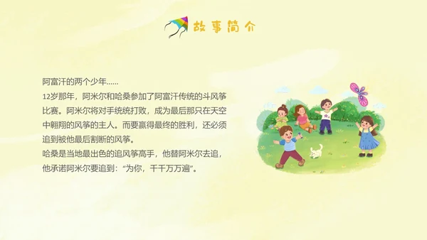 黄色插画手绘追风筝的人读书分享会读书爱好者PPT