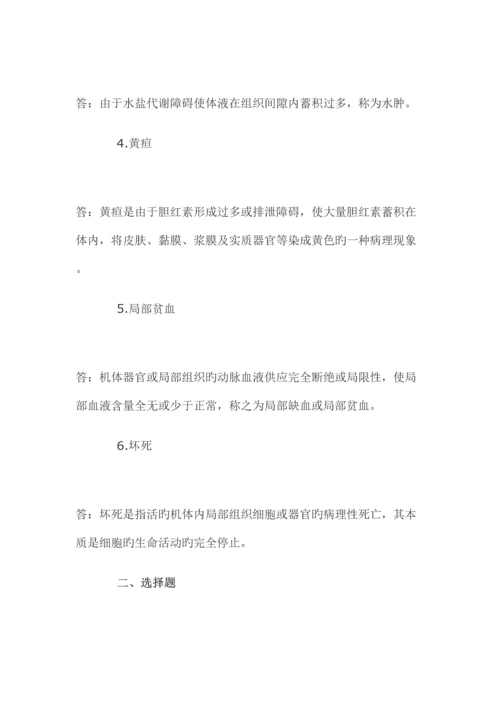 2023年动物病理学题库.docx