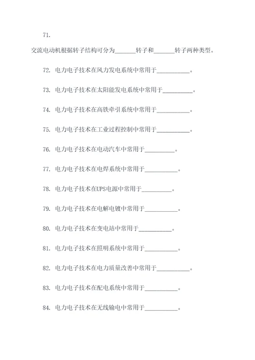 电力电子技术第二章填空题