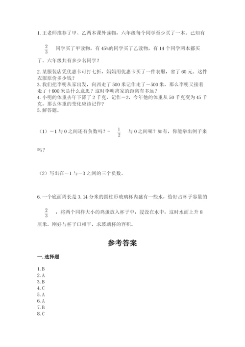 小升初六年级期末测试卷【b卷】.docx
