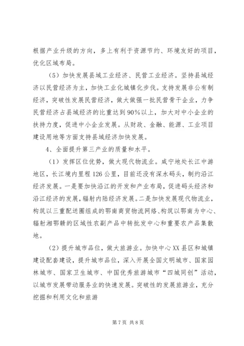 关于山西在中部崛起战略中的思考 (3).docx